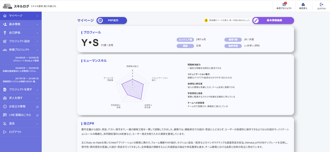 スキルシートの“何を書けばいいか分からない”を解決 ―― スキルログがサジェスト機能をリリース