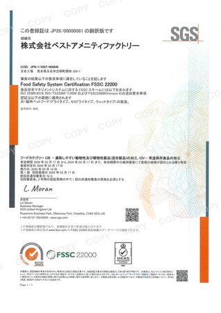 （株）ベストアメニティファクトリー 玉名工場（ペットフード）　FSSC22000認証を取得
