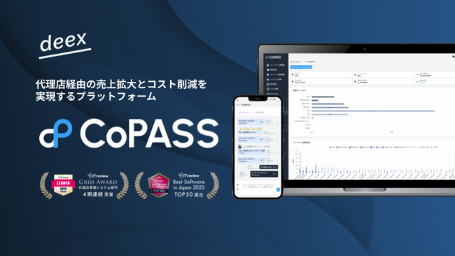 PRM「CoPASS」、パートナー取引の監査対応を強化する「操作ログ取得機能」を2026年4月に追加--案件・企業・契約単位での絞り込み検索に対応