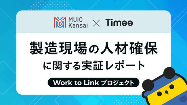 タイミー、MUIC Kansaiと連携し、製造現場の人材確保に関する実証レポートを公開