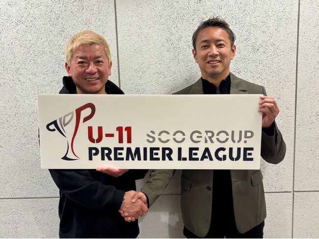 日本最大級の育成年代リーグ「プレミアリーグU-11」のリーグスポンサーに就任決定