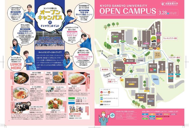 2027年度入試のポイントがわかる！10学部・1学環の魅力を体感できる！京都産業大学 春のオープンキャンパス開催