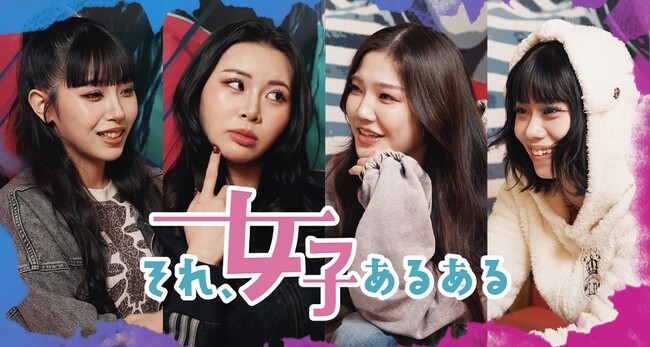 女子あるあるを現役ガールズグループがアドリブで体現した短編コメディ、チバテレにて放送決定！