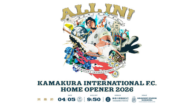4月5日（日）2026神奈川県社会人サッカーリーグ1部第1節（開幕戦）supported by 湘南菱油 開催のお知らせ【vs 神奈川県教員SC】
