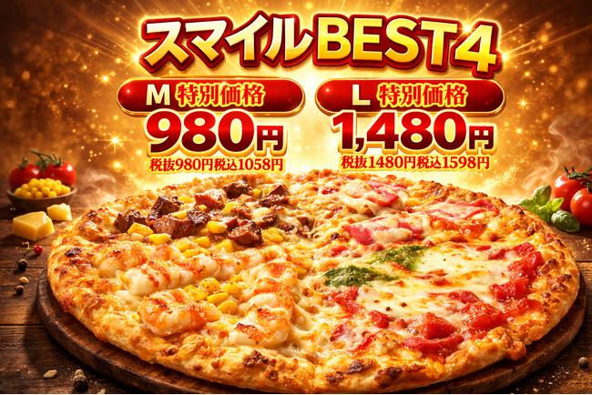 ナチュラルスマイルピザ「スマイルBEST4」発売約40日で売上23.7％、人気No.1に