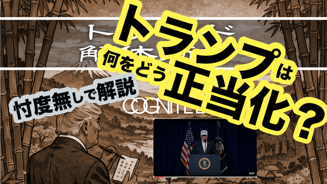 【5回連続公開】トランプは何をどう正当化したのか？イラン攻撃開始から終焉宣言まで全文構造をAI解析
