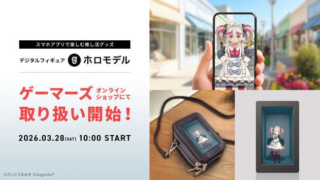 デジタルフィギュア「ホロモデル」関連商品 GAMERS ONLINE SHOPにて3月28日（土）より販売開始