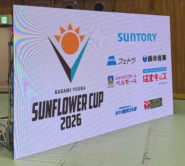 【浜学園グループ】幼児教室はまキッズ「鏡優翔 SUNFLOWER CUP 2026～2026年3月20-22日開催～」へ協賛いたしました