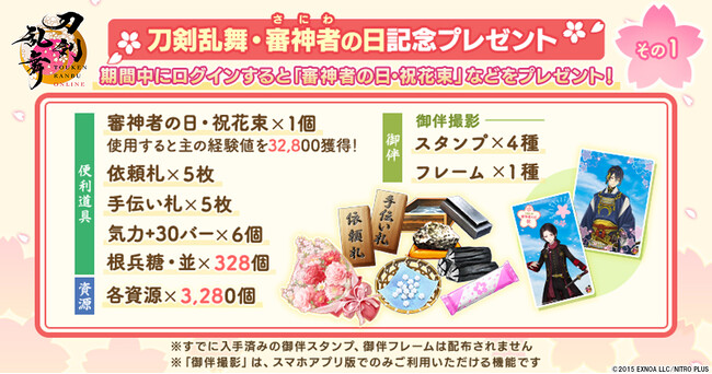 『刀剣乱舞ONLINE』3月28日は「刀剣乱舞・審神者の日」全ユーザー対象の記念プレゼントを実施！オリジナル体操「刀剣乱舞『さにわ健康体操』燭台切光忠といっしょ」も公開！