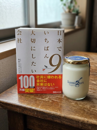 全財産7万円、2.5億円の負債から始まった挑戦『日本でいちばん大切にしたい会社9』に神楽坂乳業が掲載