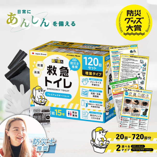 “ほっこりするデザイン”で防災を身近に。累計18万個突破、コンパクト設計の救急トイレ