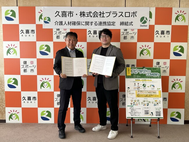 埼玉県久喜市とスケッターが連携　全国で自治体連携が加速