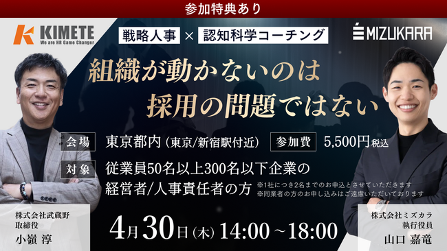 「組織が動かないのは、採用の問題ではない。」～戦略人事×認知科学コーチングで実現する「自走する組織」構築セミナー