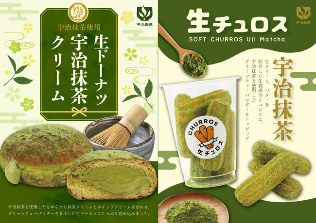 【阪急ベーカリー】【フレッズカフェ】大人気商品の生ドーナツと生チュロスに宇治抹茶フレーバーが新登場！
