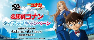劇場版『名探偵コナン ハイウェイの堕天使』コラボキャンペーン
“謎解き”で豪華賞品が手に入るチャンスも！
～4月3日（金）から全国のくら寿司で実施～
