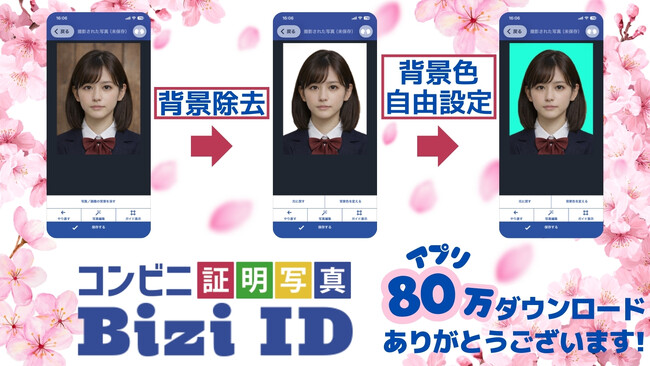 コンビニ証明写真「BiziID」アプリダウンロード数80万突破！背景除去機能＆背景色設定機能搭載！