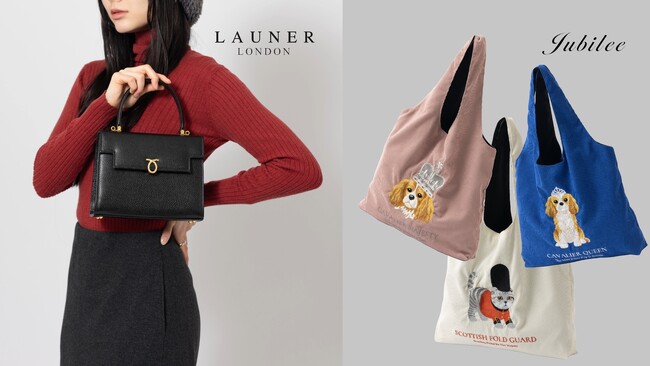 【神戸阪急】英国王室御用達「LAUNER LONDON」期間限定登場エリザベス2世が愛したバッグと、ロンドン発「Jubilee」が同時展開