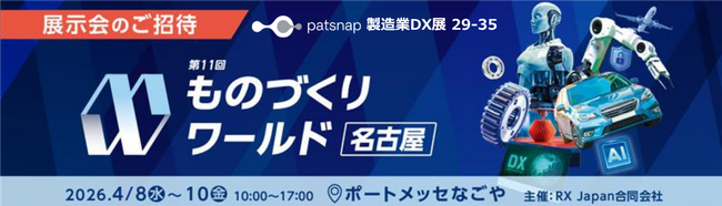 ものづくりワールド[名古屋]に初出展｜最新の研究開発AIエージェントを体験！