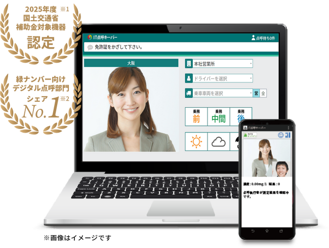 【物流DX】運送業向け総合クラウド点呼システム「IT点呼キーパー」が国土交通省より「業務前自動点呼機器」として認定を取得（認定番号：JM26-019）