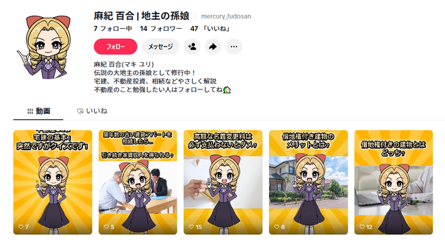 【TikTok開設】不動産を“ポップに学べる”新感覚コンテンツ誕生！