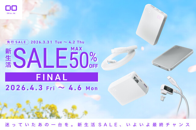 【株式会社CIO】Amazonで開催される「新生活セール Final」対象製品発表！最新スマホやPCに最適な充電ガジェットが最大50％OFF！