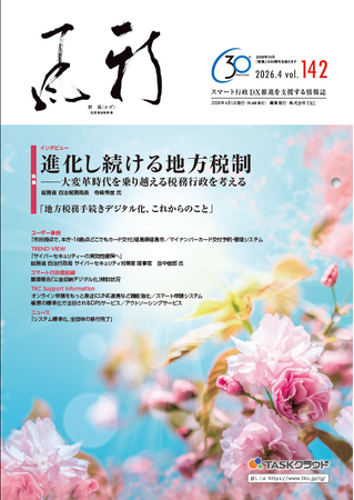 地方税制の改正点・展望ほか、福島市の窓口改革例などを紹介、地方公共団体向け情報誌『新風（かぜ）』4月号発行