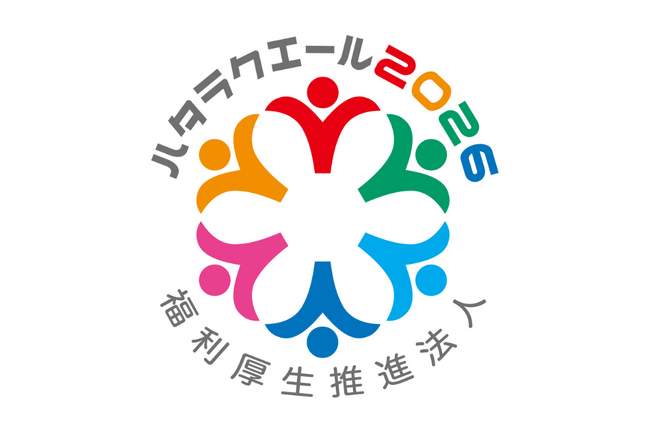 「ハタラクエール2026」に2年連続で認定
