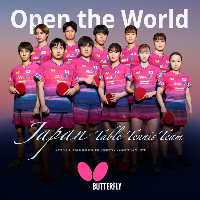 卓球のバタフライ　卓球日本男女ナショナルチームの2026年度オフィシャルユニホームを発表