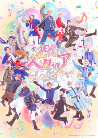10th Anniversaryミュージカル「ヘタリア～The World Concert～」U-NEXTで独占ライブ配信が決定!!東京・神戸の各千秋楽公演を含む全５公演をライブ配信!!