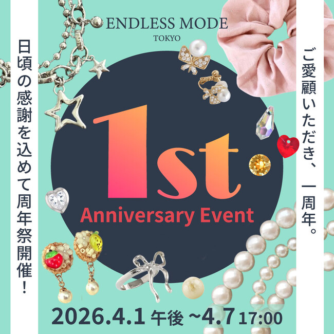 ハンドメイドアクセサリーパーツ&高見えプチプラアクセサリーが購入できるECサイト『ENDLESS MODE』にて、4/1（水）～リニューアルオープン一周年記念のお得なイベント開催が決定しました。