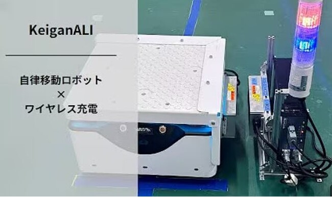搬送自動化をもっと手軽に　AMR＋ワイヤレス充電を月額で導入できる新サービスを開始