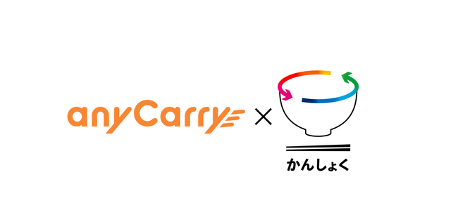 日本初食品ロス削減モデル「かんしょくプロジェクト」、物流会社と初連携で食品ロス削減の配送モデル体制構築