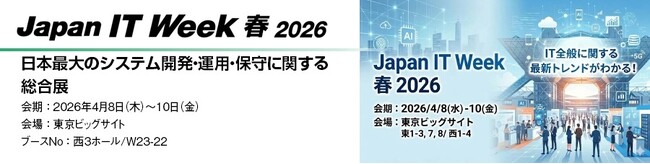 丸文、4月8日から開催の「Japan IT Week 春 2026」に出展