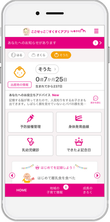 母子手帳アプリ『母子モ』が大阪府千早赤阪村で提供を開始！