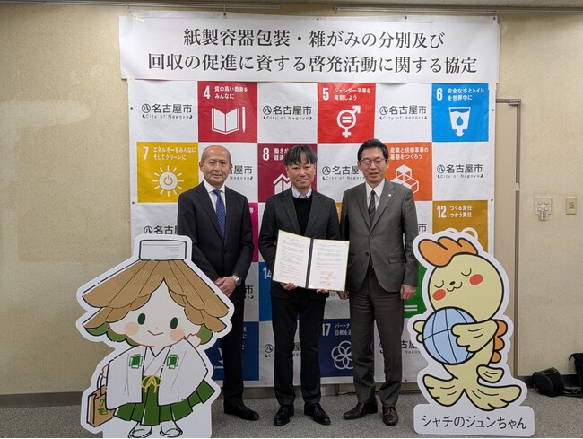 名古屋市と紙リサイクル関係団体が協定雑がみ分別回収で地域循環共生社会づくりへ