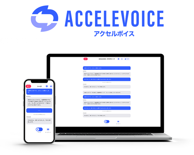 ブラザー、発話支援アプリ「ACCELEVOICE」のトライアルの受付を開始