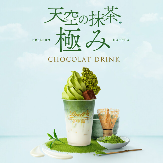 抹茶とショコラが織りなす、“パフェのような贅沢体験”『天空の抹茶(R) 極み ショコラドリンク』が4月10日より期間限定で登場！～「天空の抹茶(R)」を使用した新作「クレマジェラータ」もドリンクとともに発売～