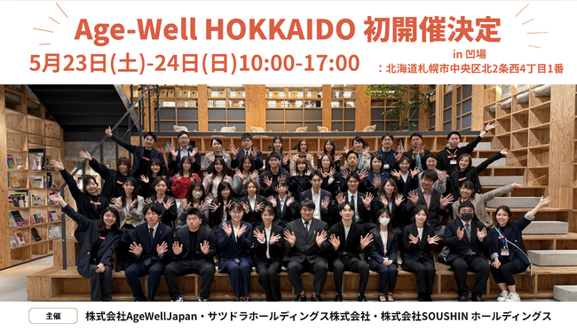 AgeWellJapan、北海道で多世代共創フェス「Age-Well HOKKAIDO」初開催