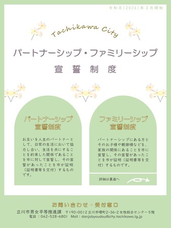 「立川市パートナーシップ・ファミリーシップ宣誓制度」東京都との連携を開始します