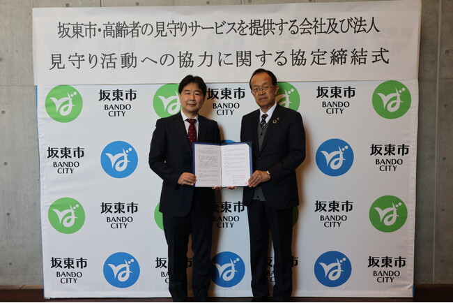 茨城県坂東市と「見守り活動への協力に関する協定」を締結～高齢者見守りを通じて地域の安心・安全に貢献～