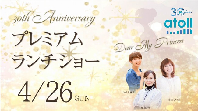 開業30周年記念イベント4/26（日）開催／ホテルアトールエメラルド宮古島