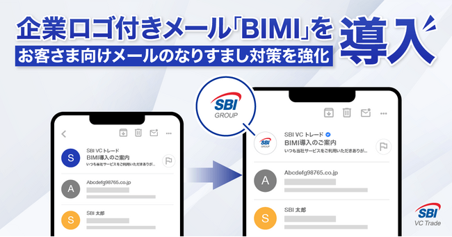 企業ロゴ付きメール「BIMI」を導入