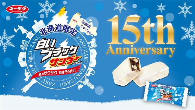 北海道みやげの定番「白いブラックサンダー」が祝15周年企画を実施シメパフェブームの火付け役「パフェ、珈琲、酒、佐藤」とコラボ！北海道に期間限定シメパフェを2026年4月1日より発売開始