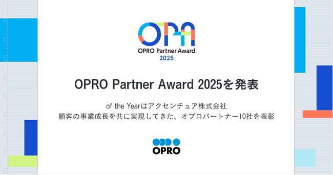OPRO Partner Award 2025を発表