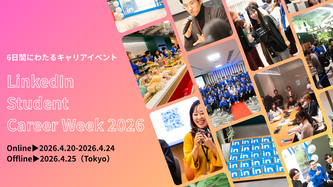 【学生4,000名×企業40社が集結】日本最大級のキャリアフェス「LinkedIn Student Career Week 2026」開催決定