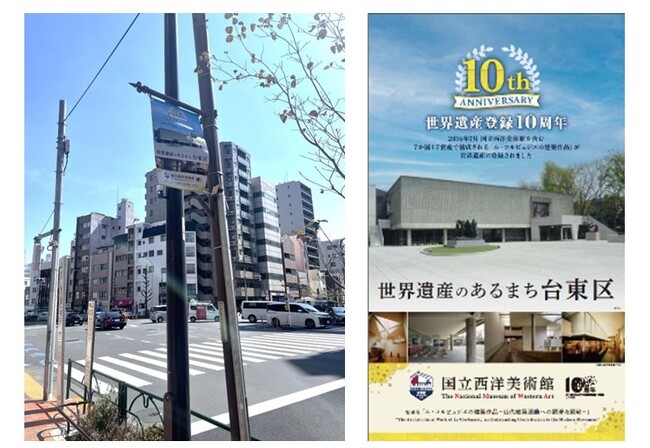 国立西洋美術館の「世界遺産登録１０周年記念事業」を実施します