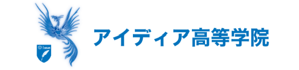 アイディア高等学院　AIを用いたパーソナル学習とオンライン相談体制を構築