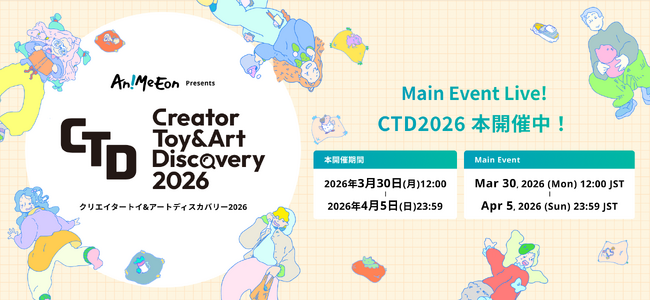 150名以上の日本のクリエイター作品を世界8か国・地域に発信！「Creator Toy & Art Discovery」本日より開催！