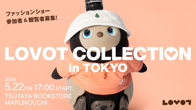 LOVOT COLLECTION in TOKYO　TSUTAYA BOOKSTORE MARUNOUCHI にてLOVOTファッションショーを開催！