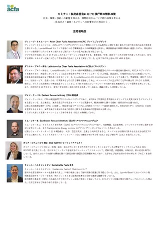 【セミナーのご案内】脱炭素社会に向けた移行期の燃料政策